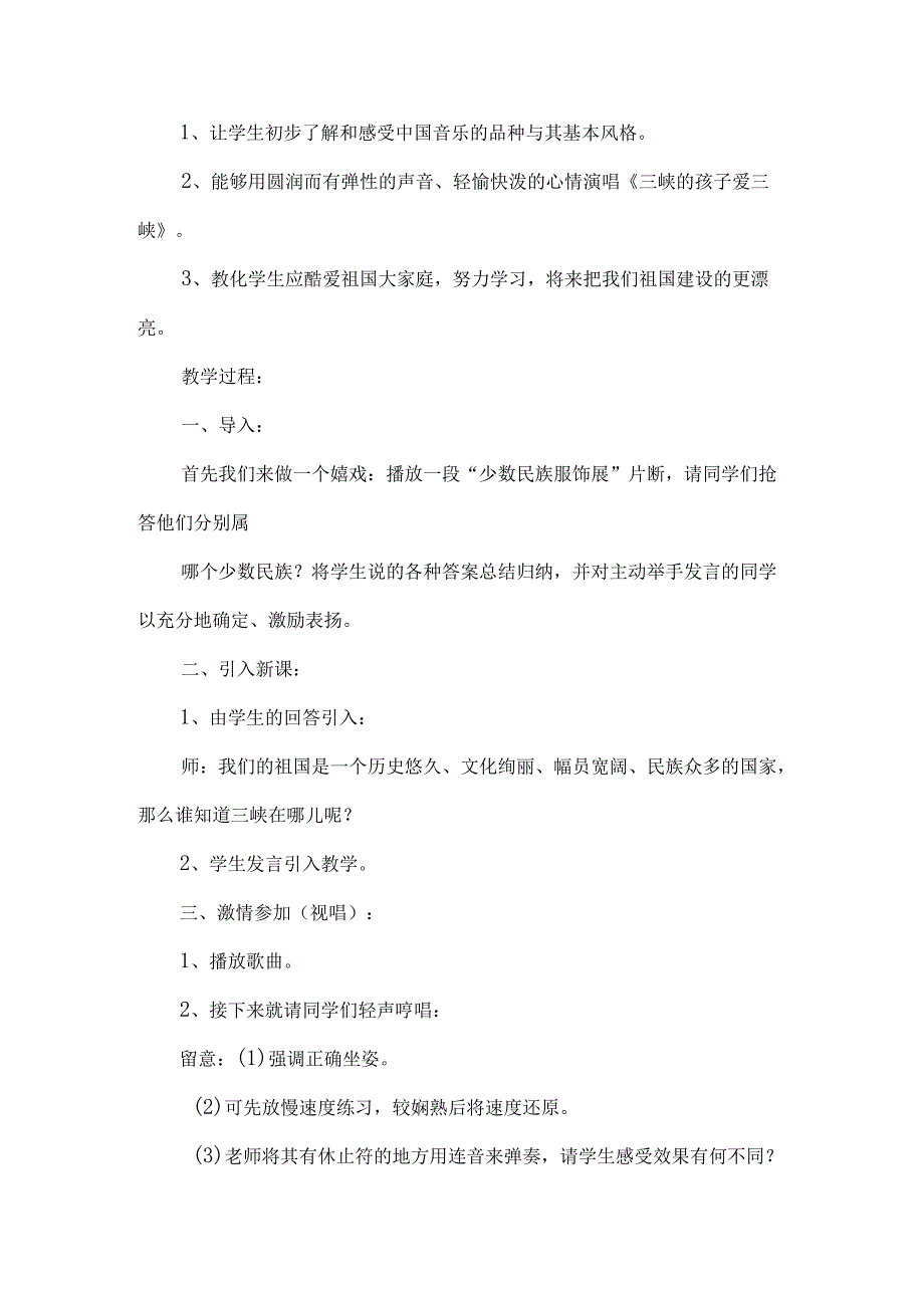 人教版五年级上册音乐教案1[1].docx_第3页
