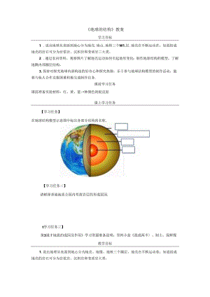 《地球的结构》教案.docx