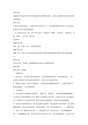 人教版五年级下册《童年的发现》教学设计.docx