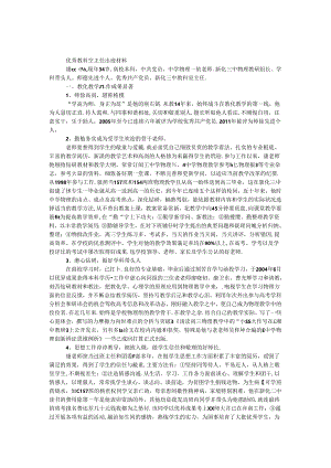优秀教科室主任事迹材料.docx