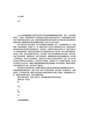 优秀学生党员干部代表发言稿.docx