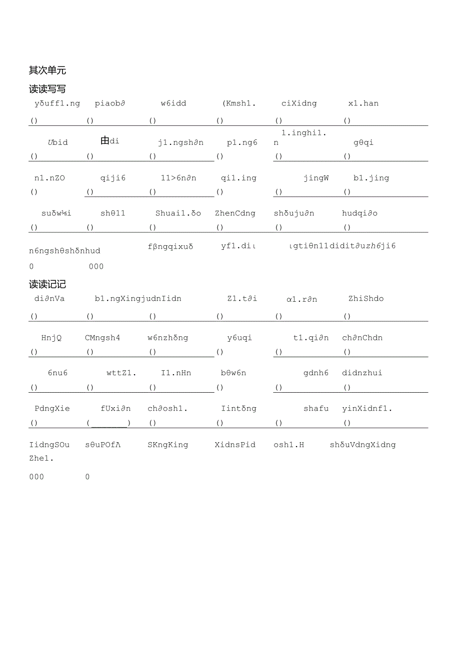 人教版五年级上册看拼音写词语.docx_第3页