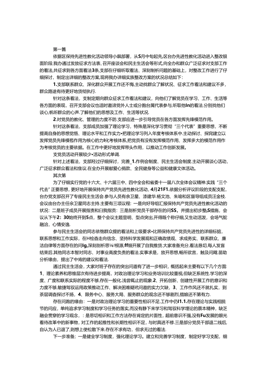 党员先进性教育情况总结3篇.docx_第1页