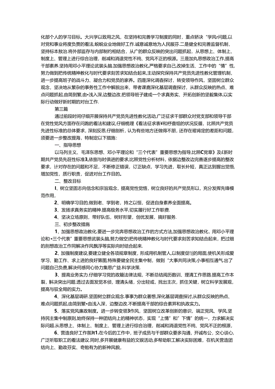 党员先进性教育情况总结3篇.docx_第2页
