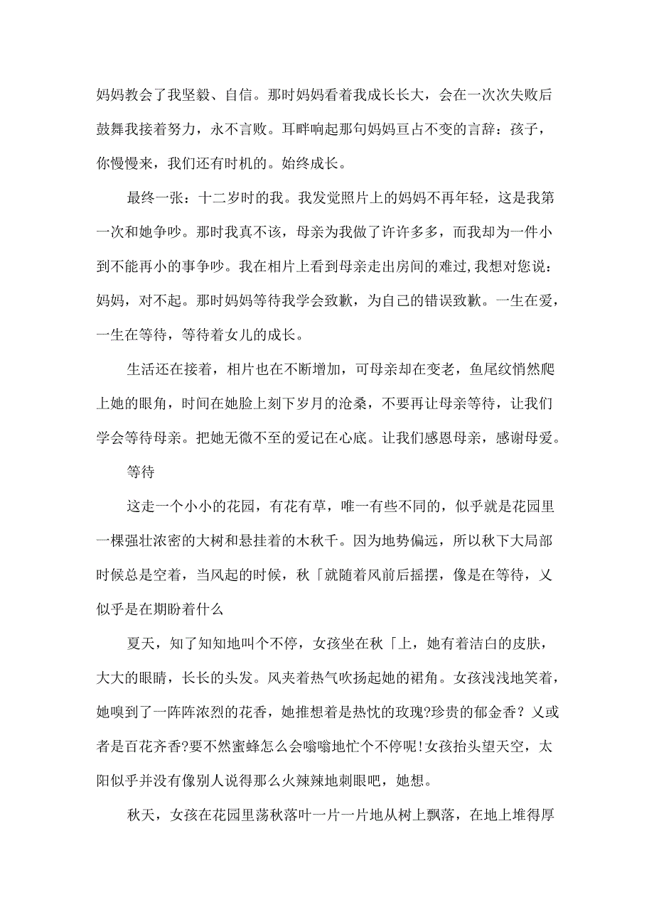 以等待为话题作文700字5篇.docx_第2页
