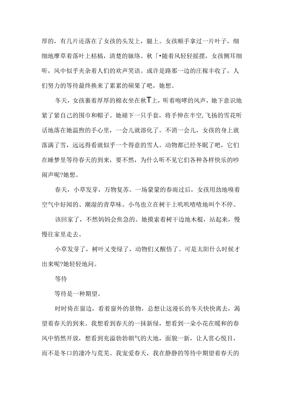 以等待为话题作文700字5篇.docx_第3页
