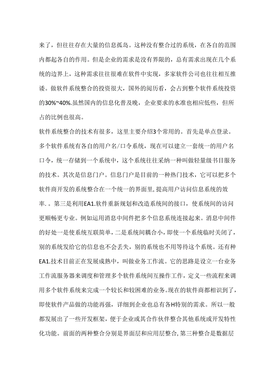 企业信息化的几点改进建议(一).docx_第2页