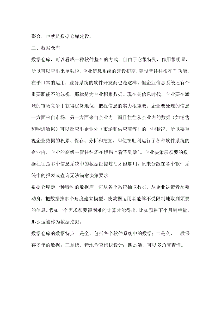 企业信息化的几点改进建议(一).docx_第3页