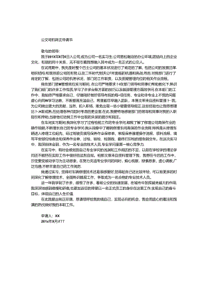 公交司机转正申请书.docx