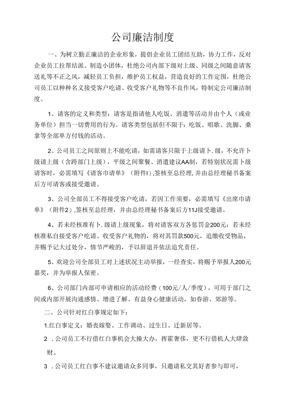 公司廉洁制度.docx_第1页