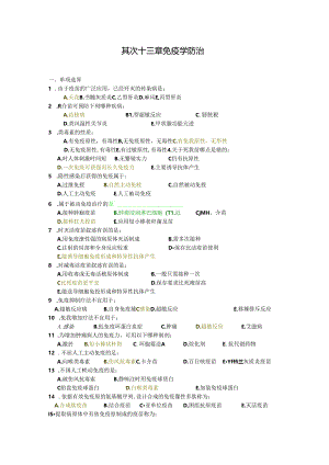 免疫学试题库 (19).docx