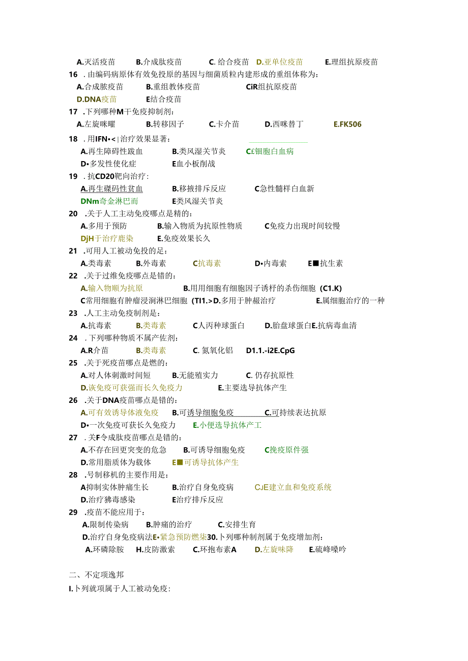 免疫学试题库 (19).docx_第2页