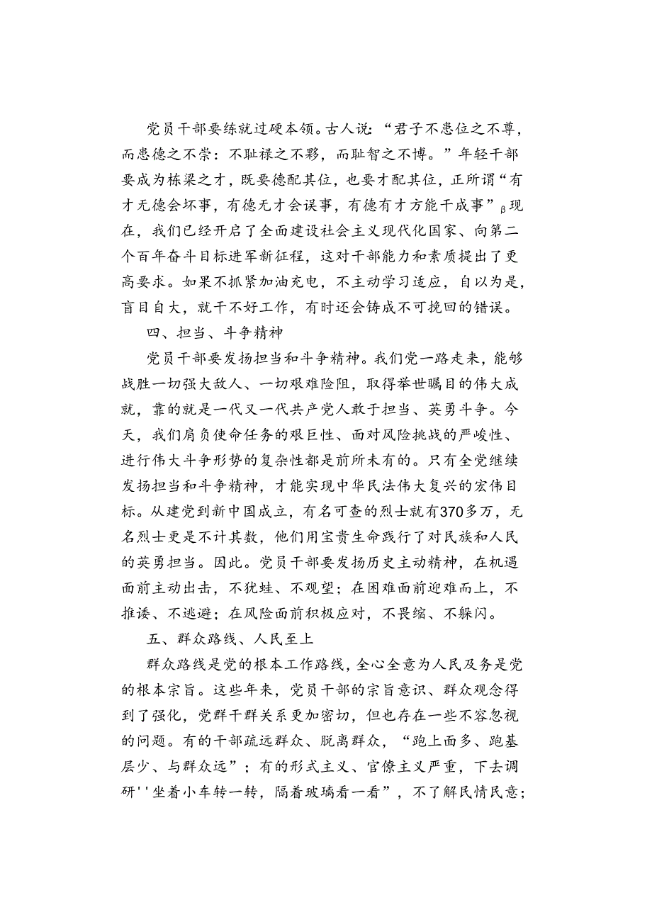 【热点】干部精神类.docx_第2页