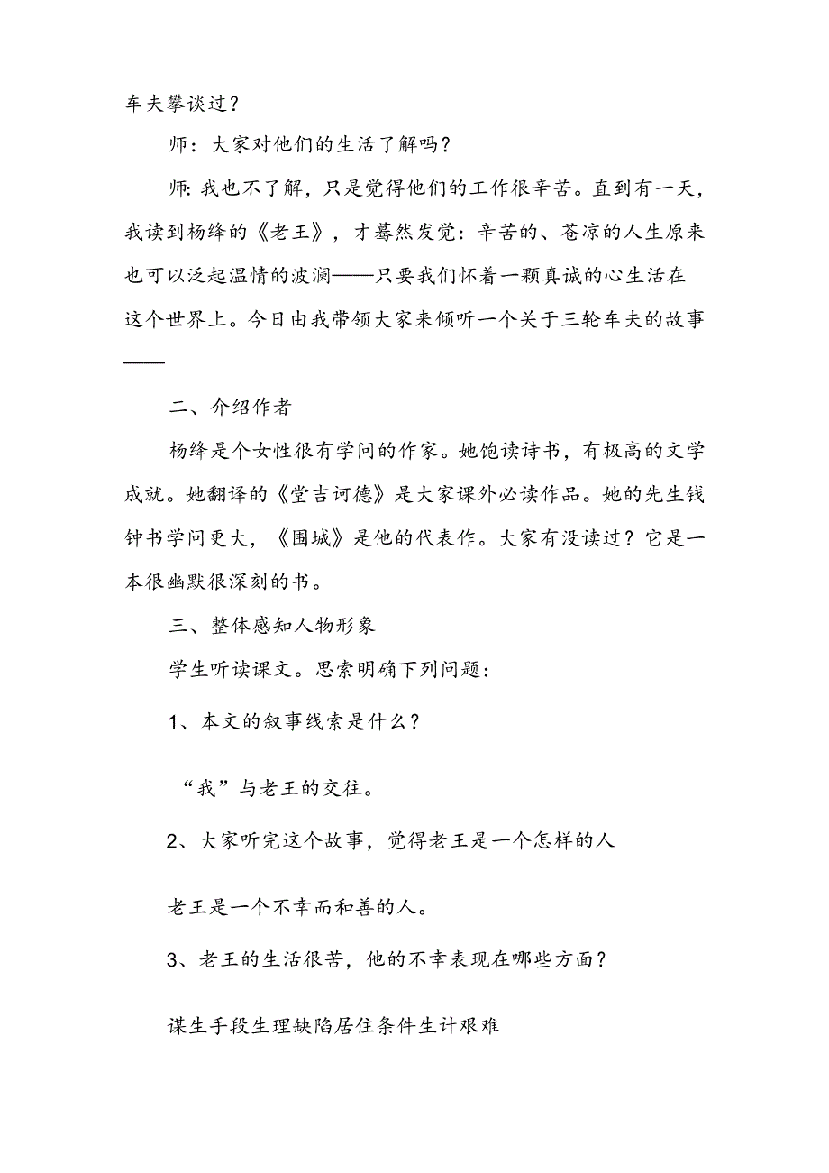 人教版八年级上《老王》教案设计.docx_第2页