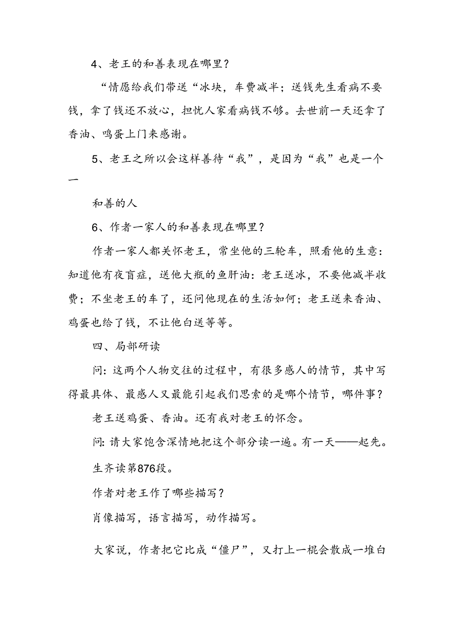 人教版八年级上《老王》教案设计.docx_第3页