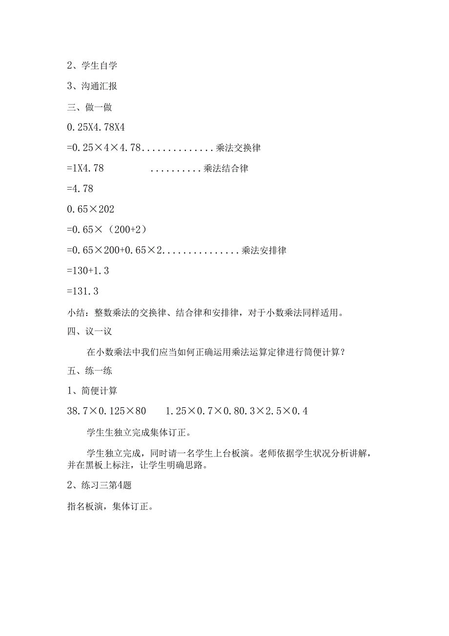 人教版五年级上册整数乘法运算定律推广到小数乘法教学设计.docx_第2页