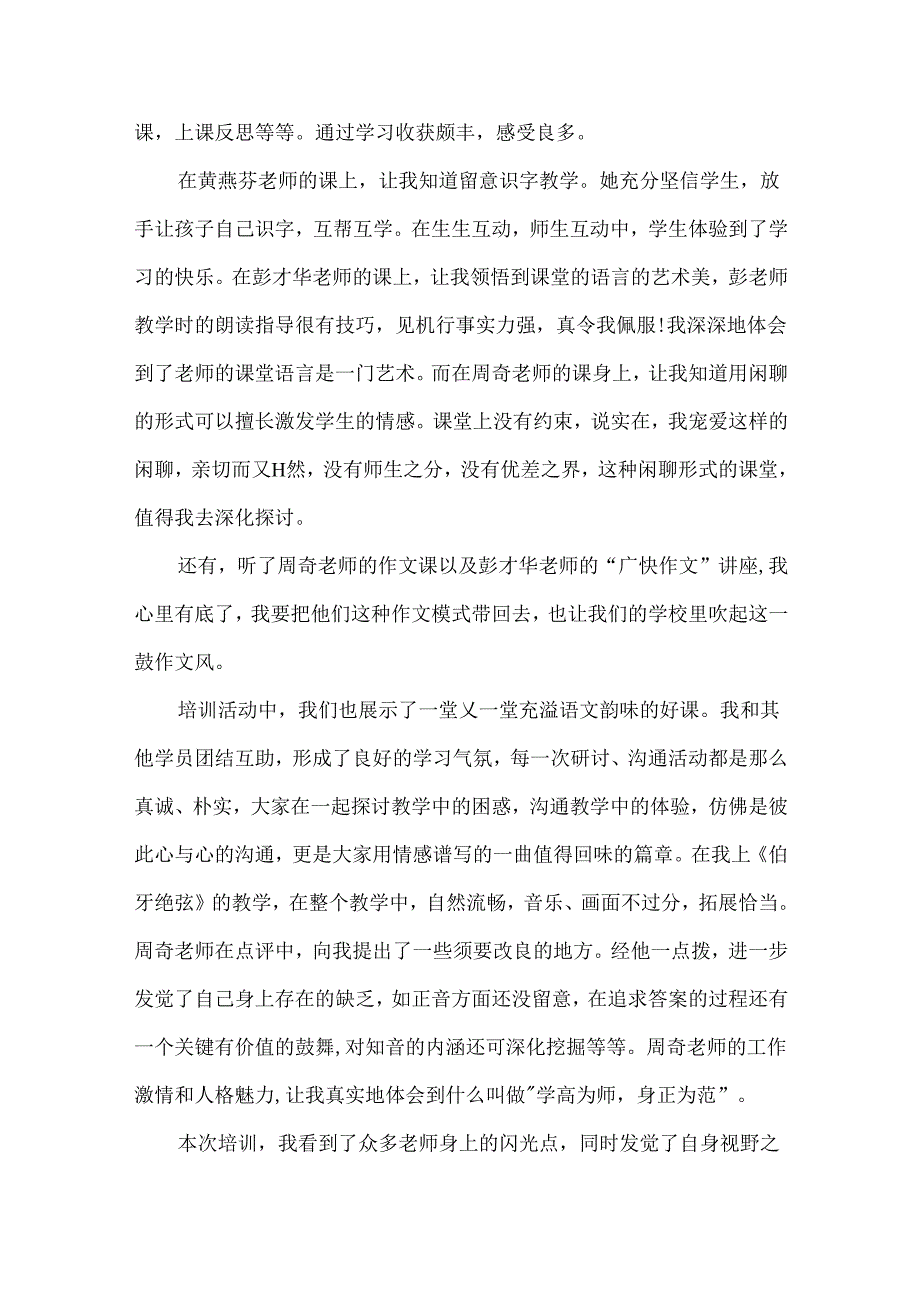 优秀教师跟岗心得总结.docx_第2页