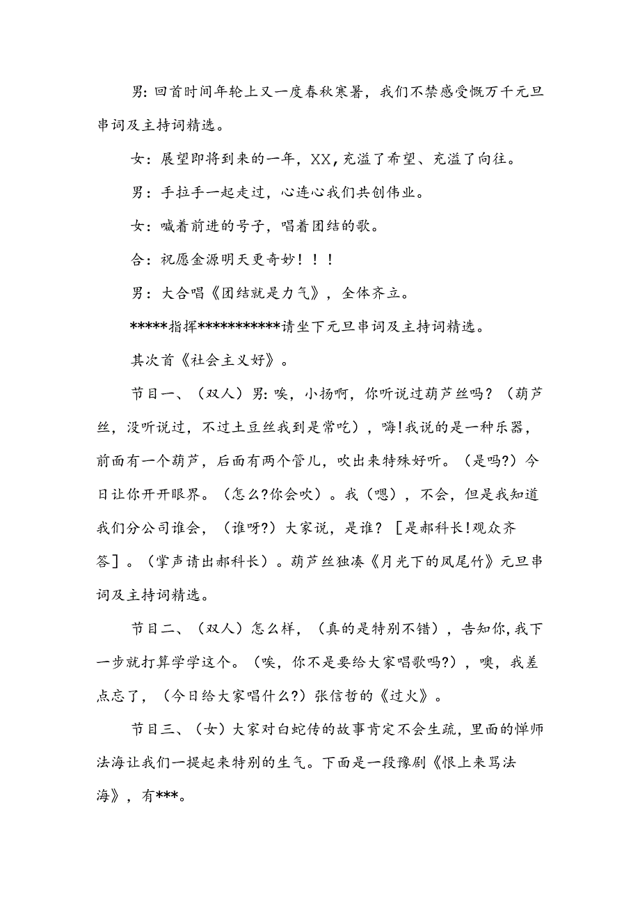 元旦串词及主持词精选.docx_第2页