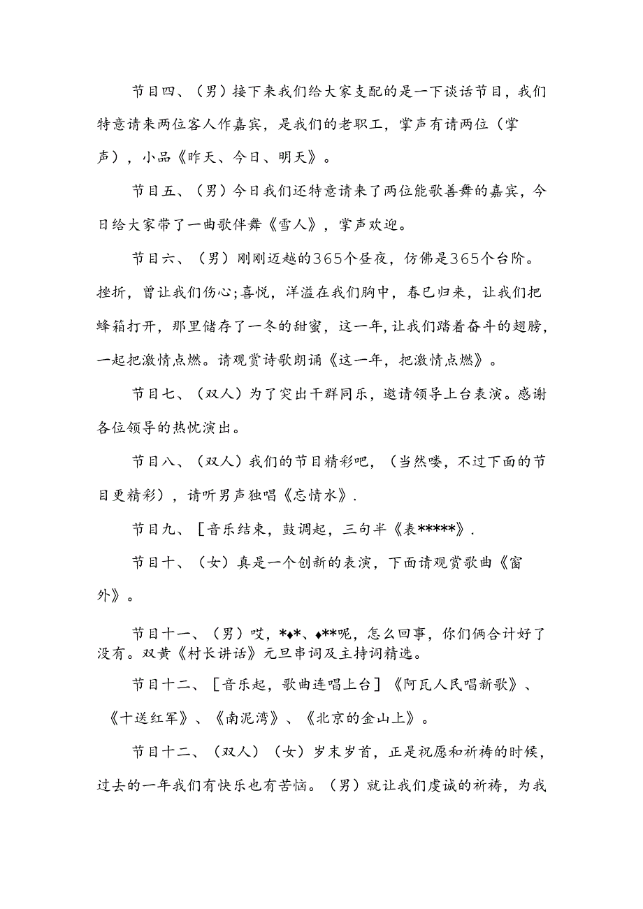 元旦串词及主持词精选.docx_第3页