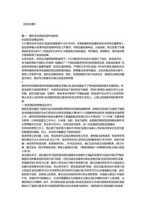 优秀团支部事迹材料.docx