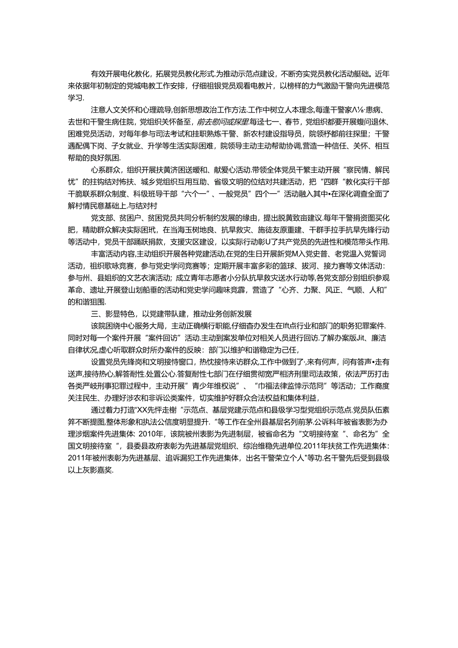 优秀基层党组织申报材料.docx_第2页