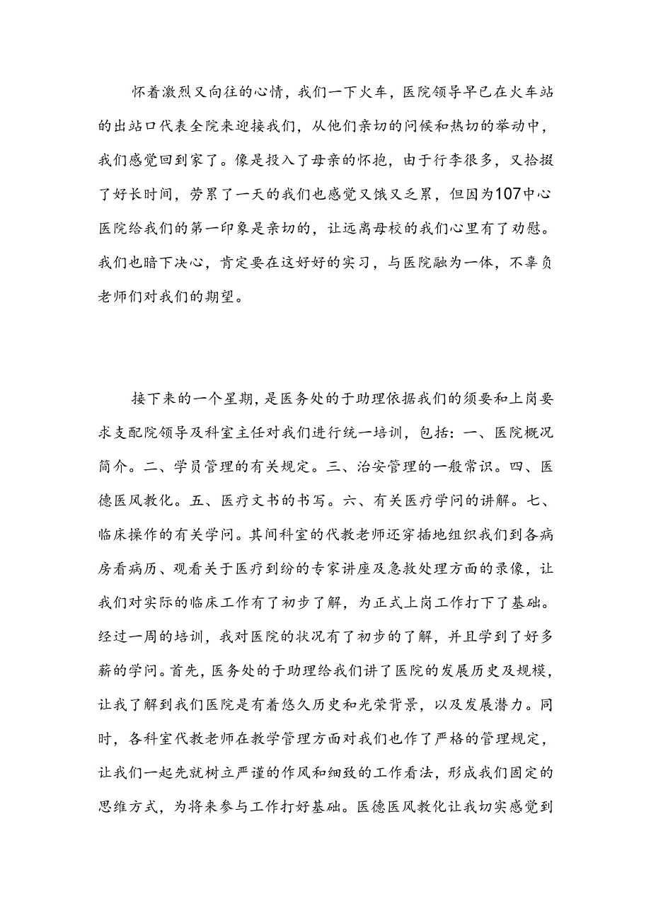 优秀护理实习生工作总结-精选范文.docx_第2页