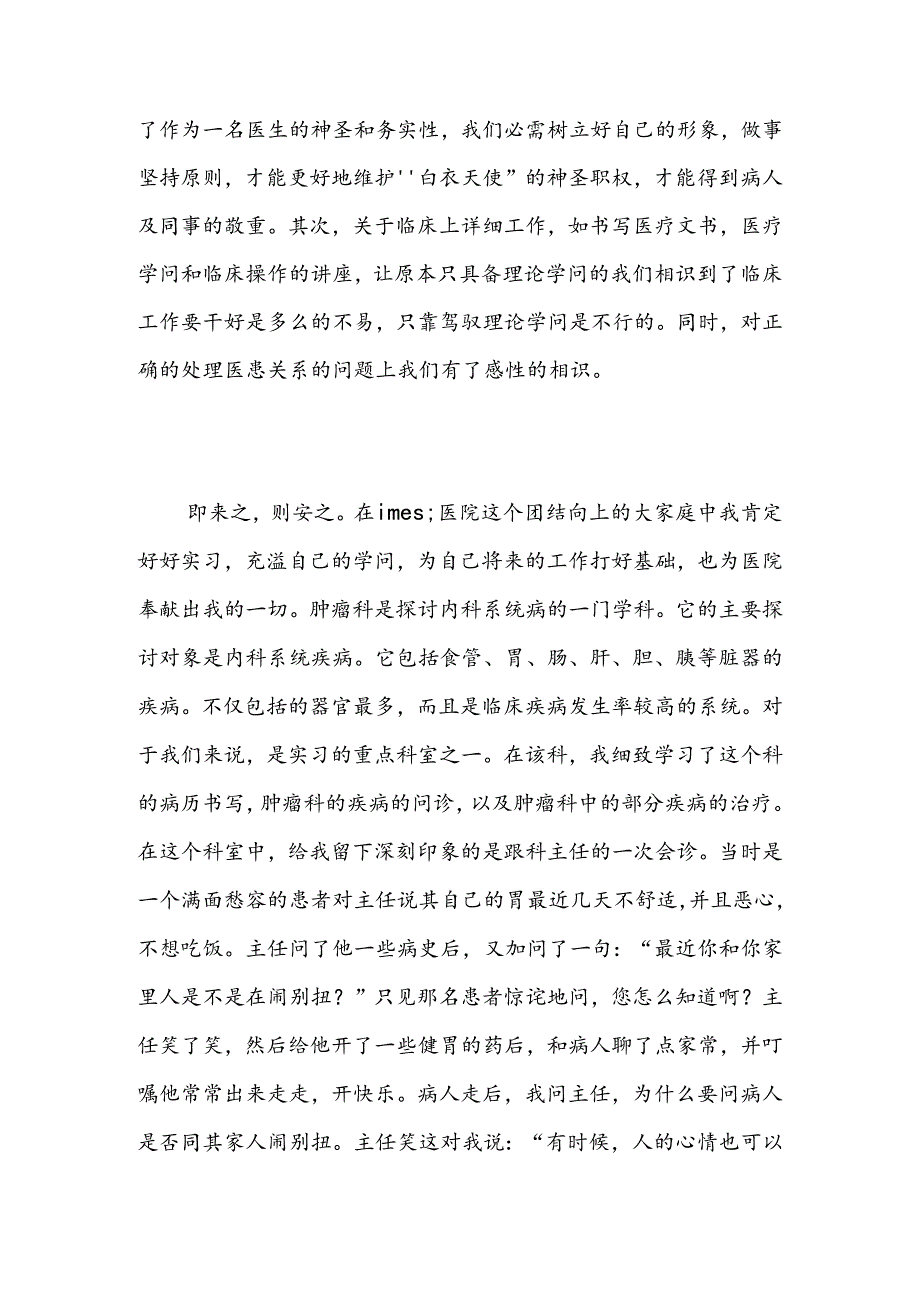 优秀护理实习生工作总结-精选范文.docx_第3页