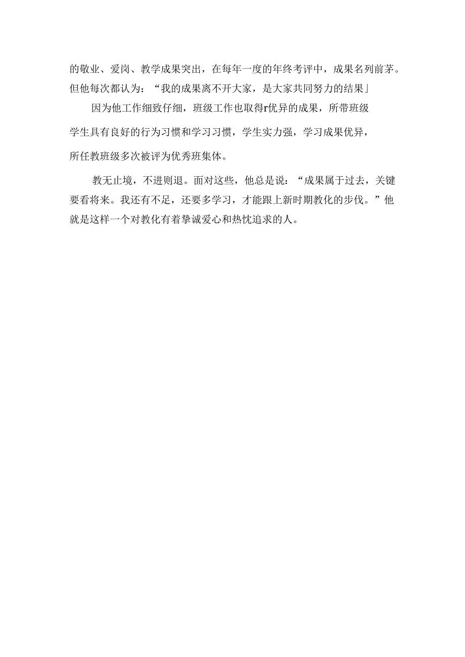 优秀教师典型材料.docx_第3页