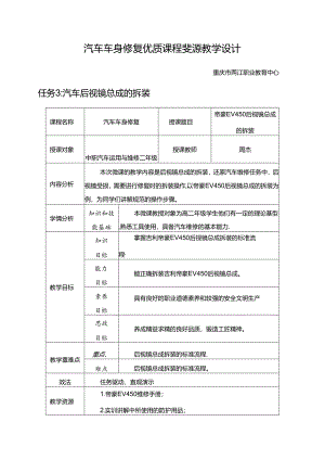 任务3：汽车后视镜总成的拆装.docx