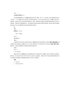 企业催款函.docx