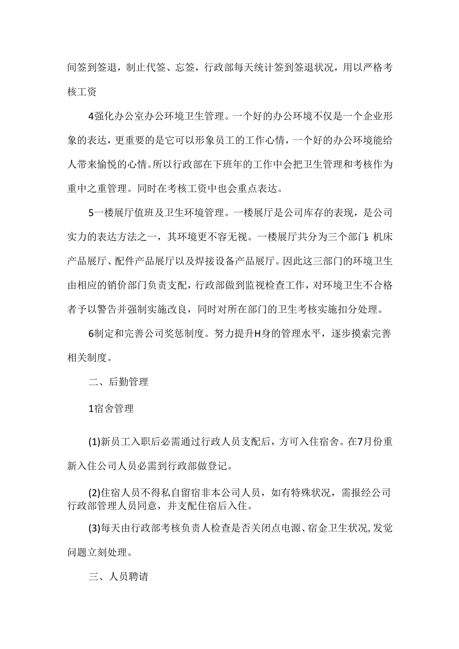 公司行政部下半年个人工作计划.docx_第2页