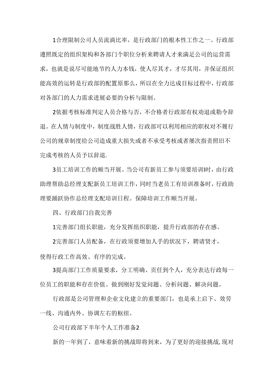 公司行政部下半年个人工作计划.docx_第3页