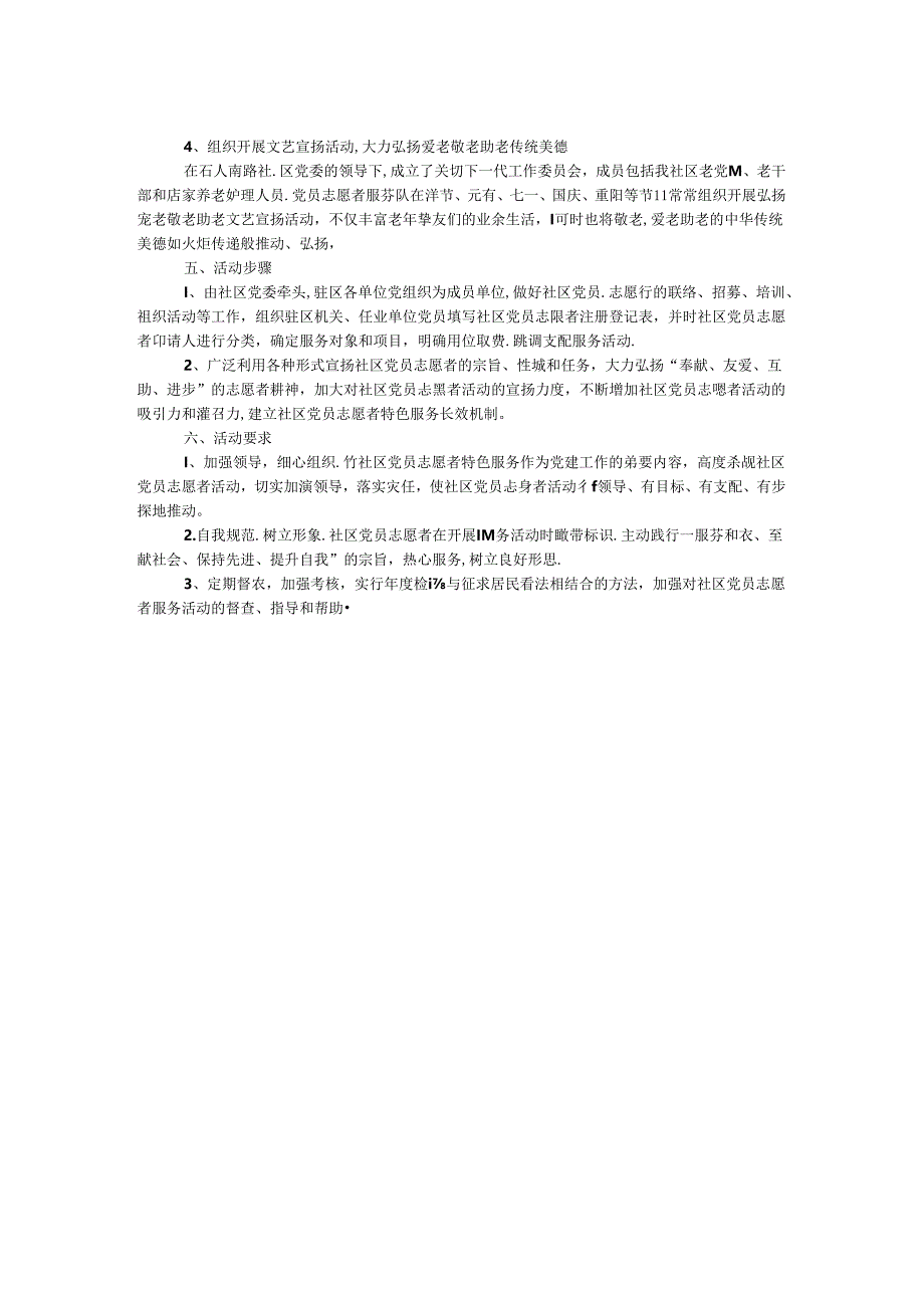 党员义工活动实施方案.docx_第2页