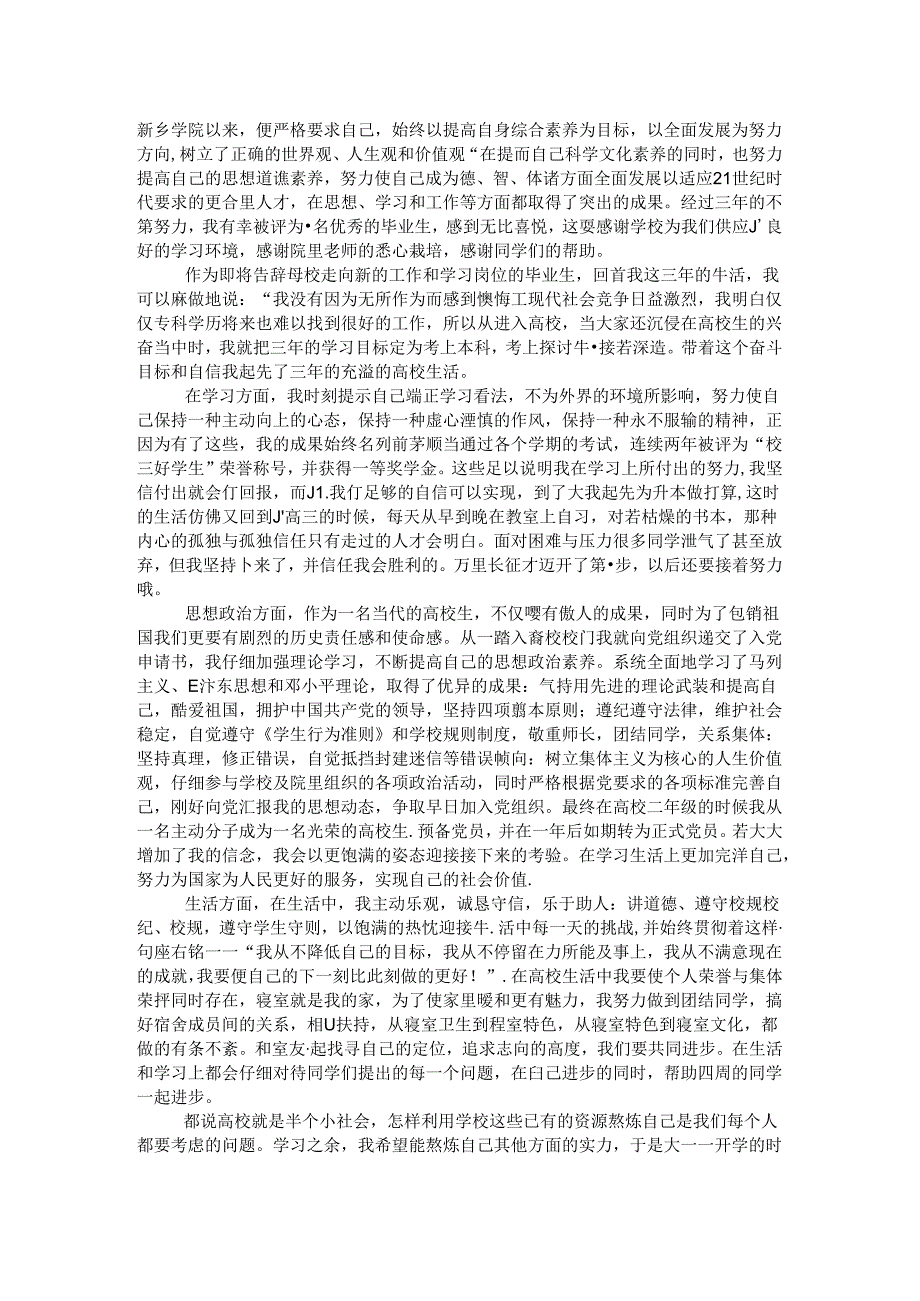 优秀毕业生个人主要事迹.docx_第2页