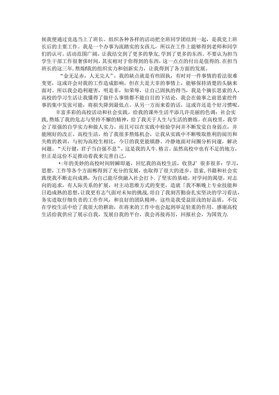 优秀毕业生个人主要事迹.docx_第3页
