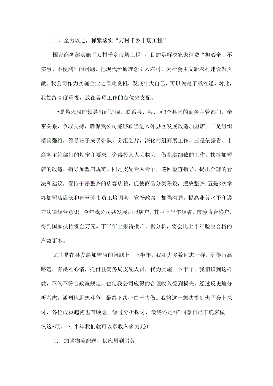 公司总经理的述职述廉报告.docx_第2页