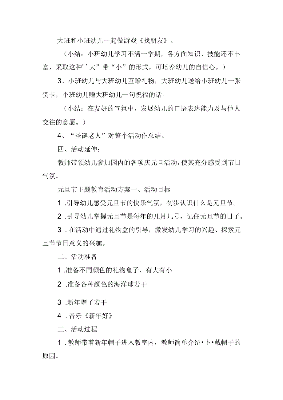 元旦节主题教育活动方案.docx_第2页