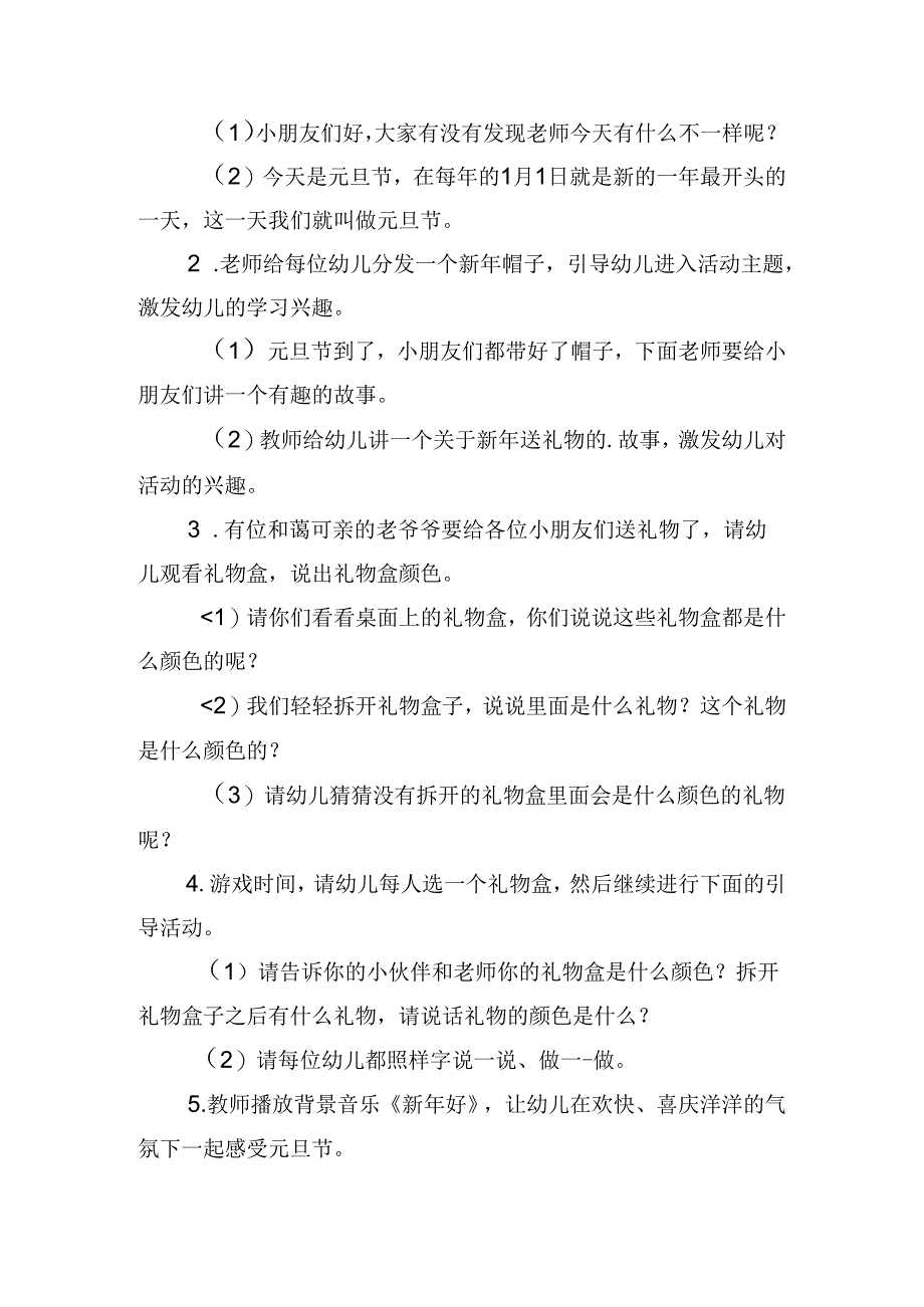 元旦节主题教育活动方案.docx_第3页