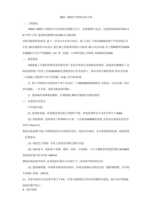 SED100型施工升降机安拆方案.docx