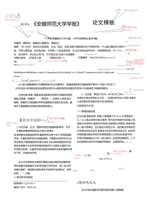 《安徽师范大学学报》期刊论文投稿模板.docx