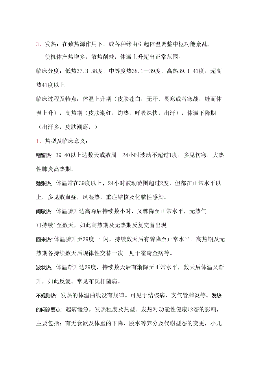 健康评估重点知识点整理复习.docx_第2页