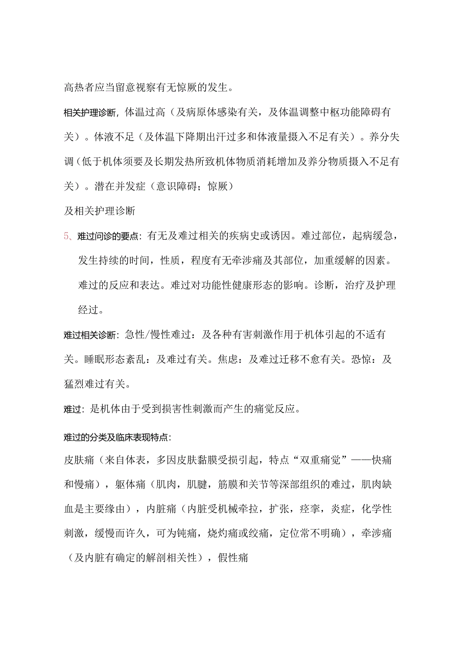健康评估重点知识点整理复习.docx_第3页
