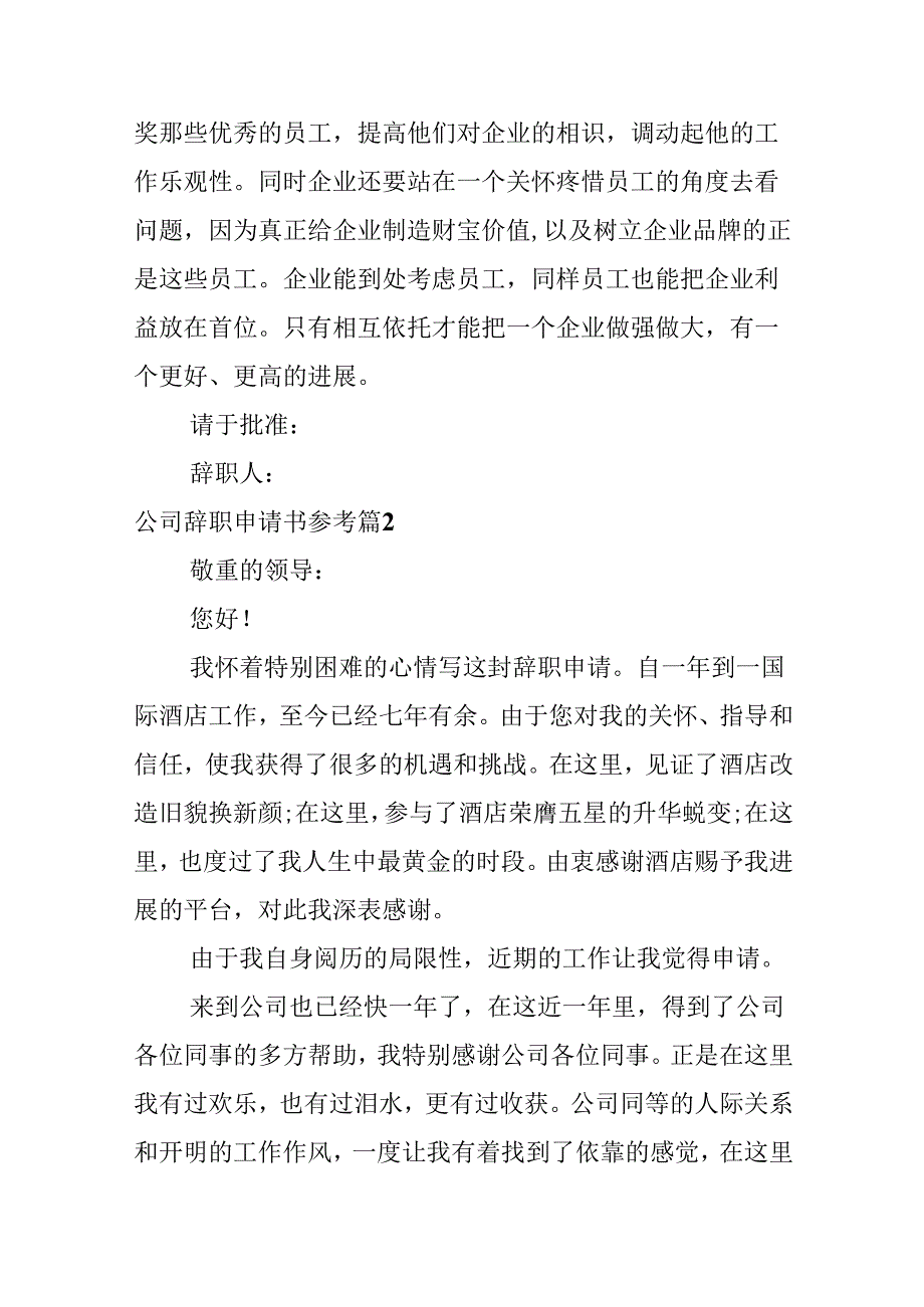 公司辞职申请书参考.docx_第2页