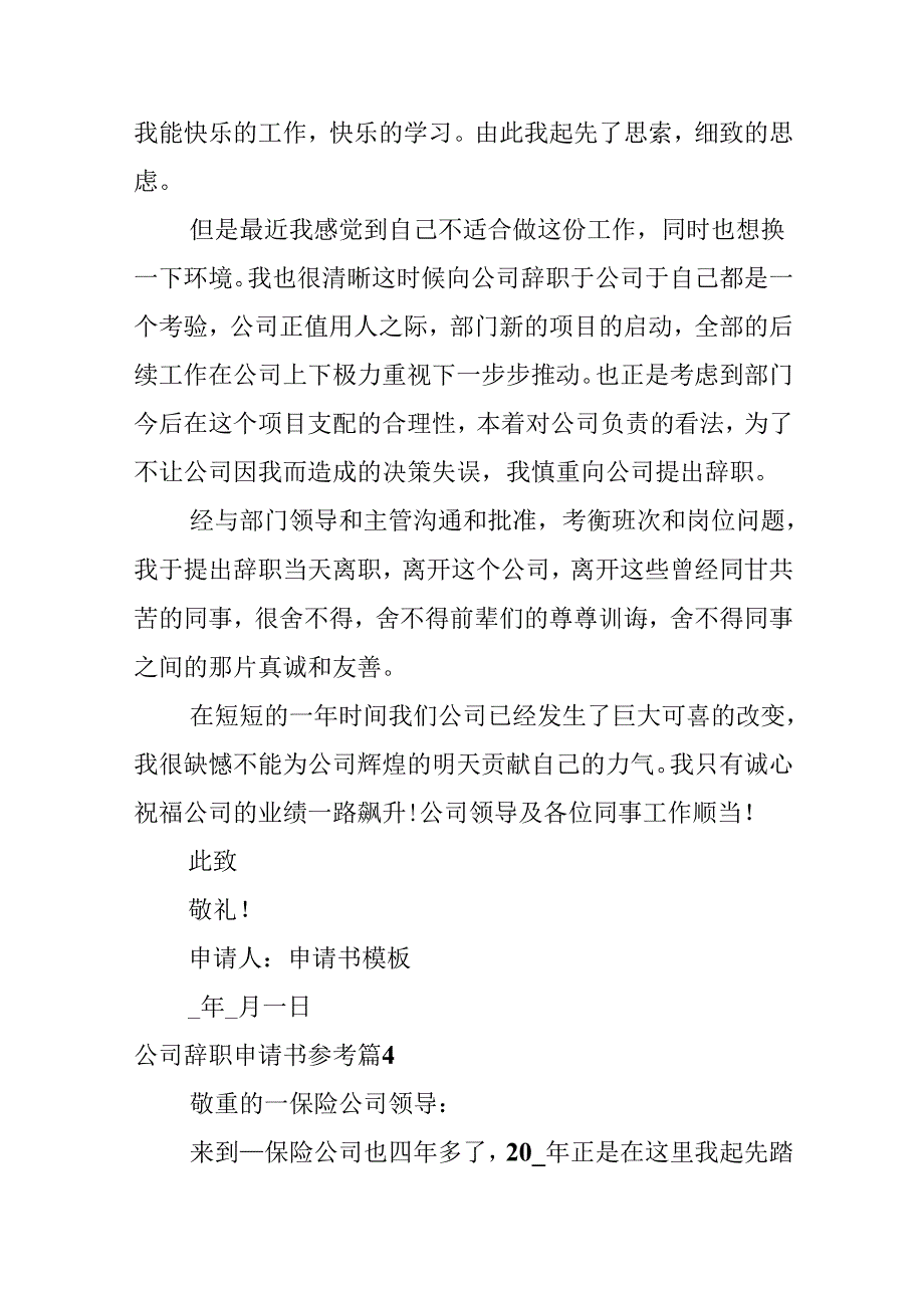 公司辞职申请书参考.docx_第3页