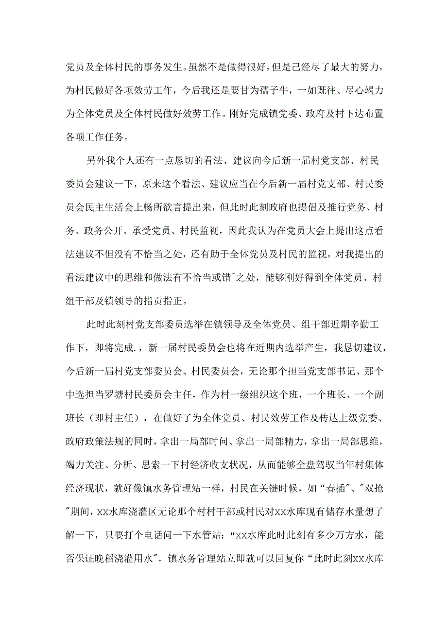 党支部委员个人述职报告.docx_第2页