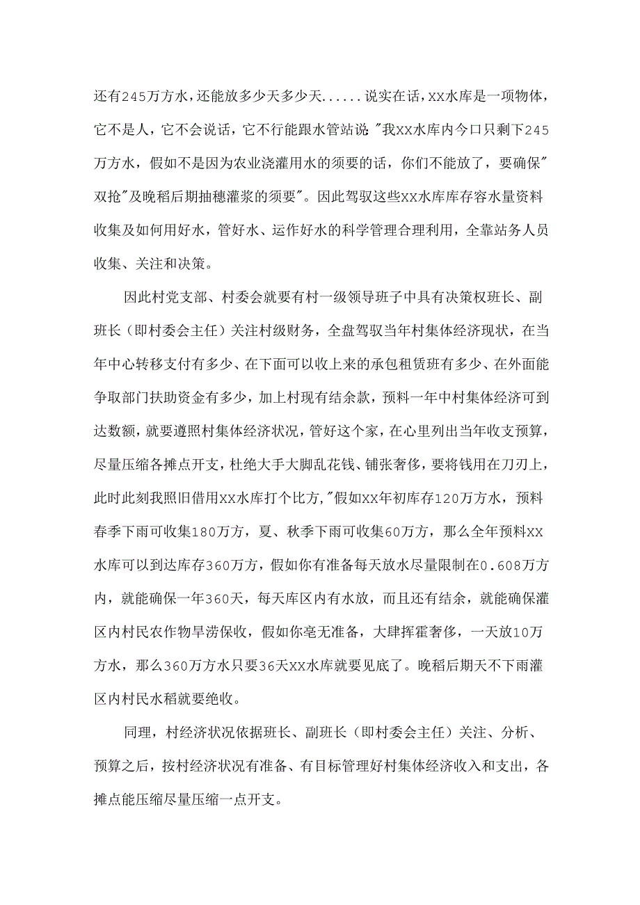 党支部委员个人述职报告.docx_第3页