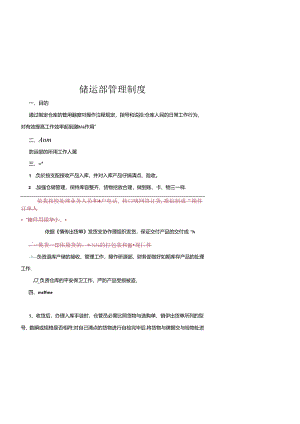 储运部管理制度.docx