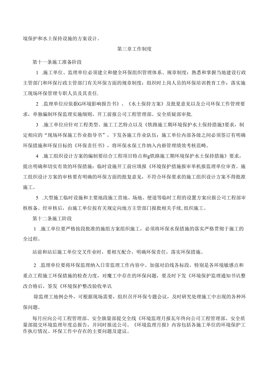 公司环境保护管理办法.docx_第2页