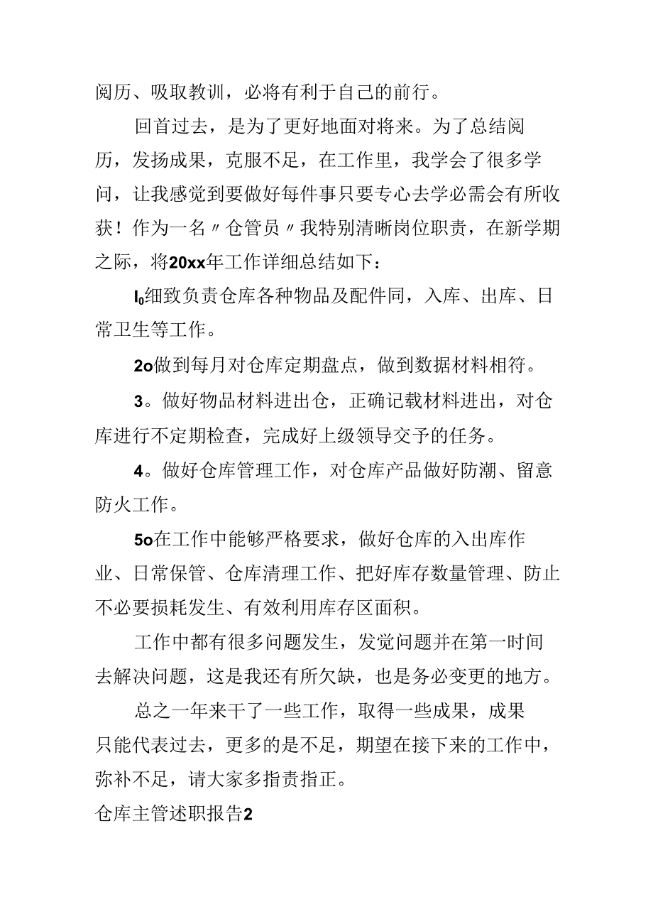 仓库主管述职报告.docx_第2页