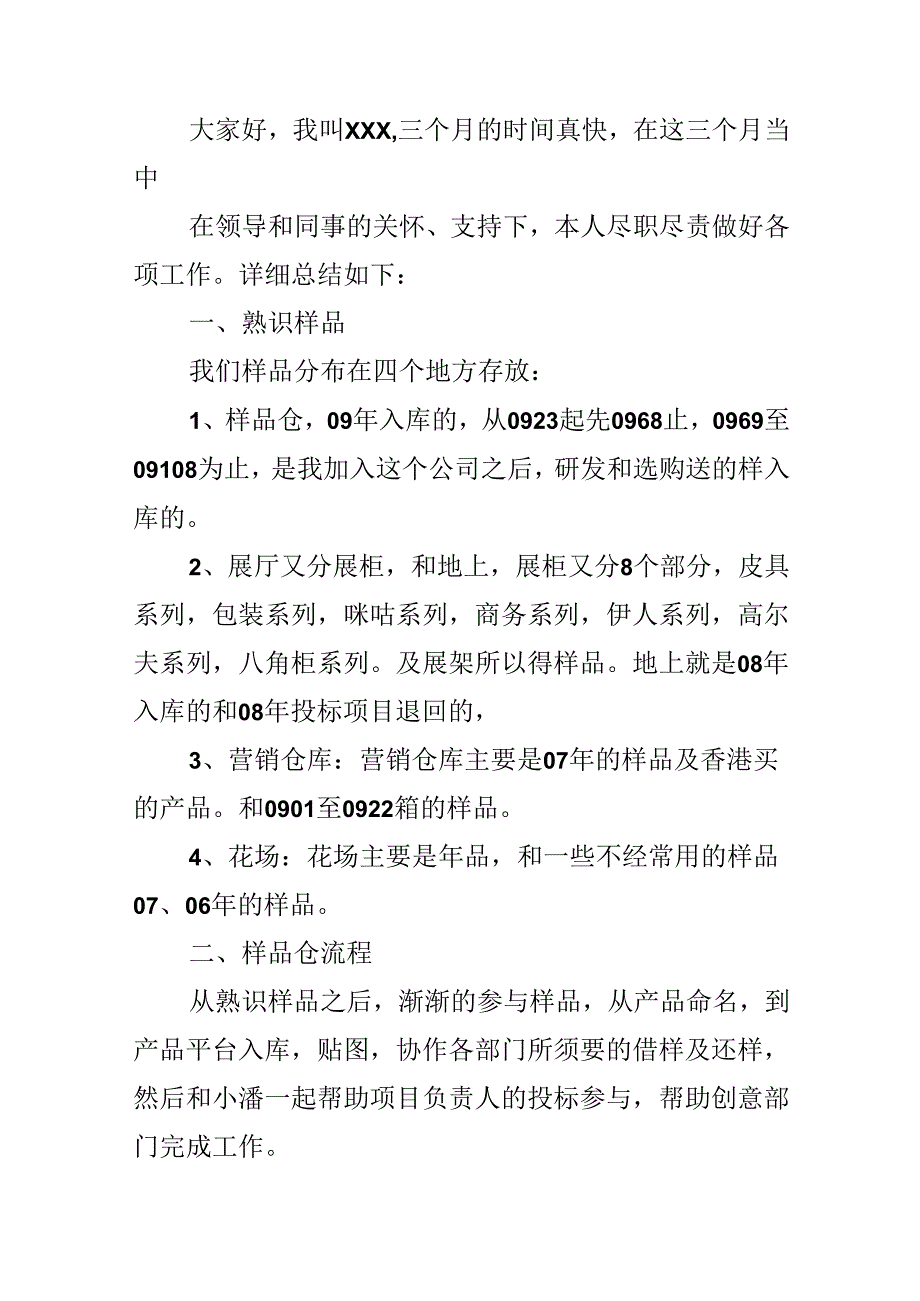 仓库主管述职报告.docx_第3页